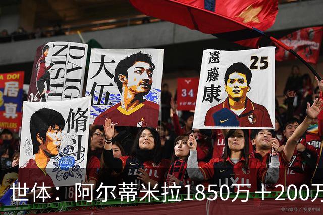 世体：阿尔蒂米拉1850万＋200万欧加盟葡体，巴萨获40万青训补偿