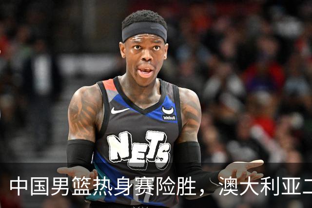 中国男篮热身赛险胜，澳大利亚二线阵容出战，郭士强三大目标曝光