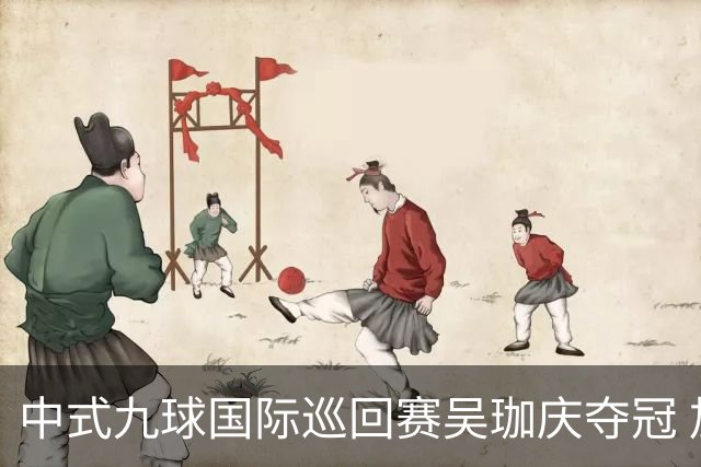 中式九球国际巡回赛吴珈庆夺冠 加冕台球史上首位“千万先生”