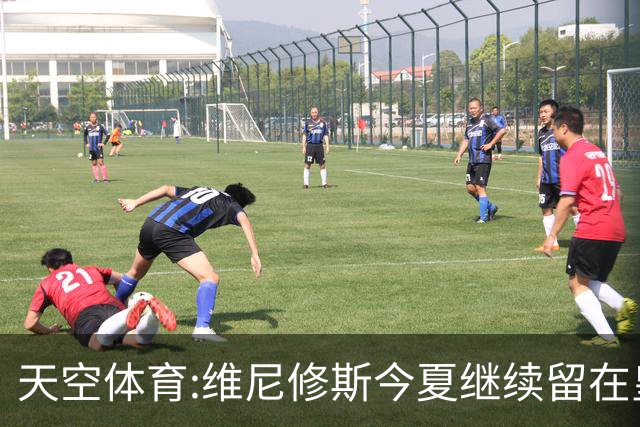 天空体育:维尼修斯今夏继续留在皇马 俱乐部相信他会签下新合同