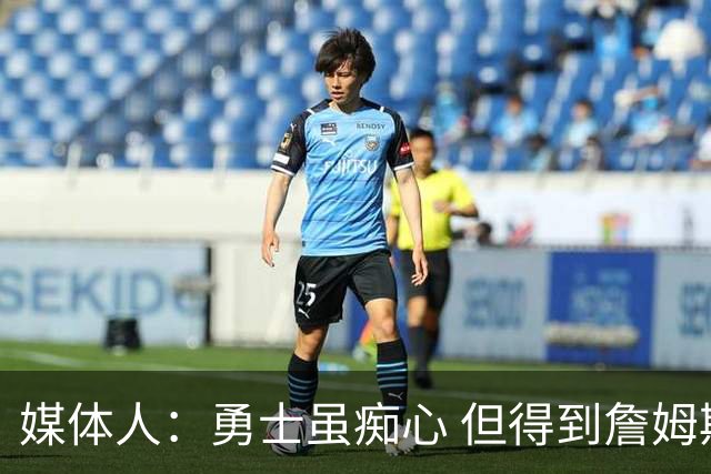 媒体人：勇士虽痴心 但得到詹姆斯的概率不及骑士 热火甚至是快船