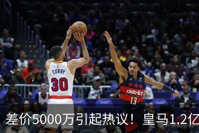 差价5000万引起热议！皇马1.2亿敲定英超潜力股，穆帅重塑再遇僵局