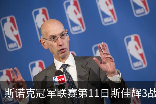 斯诺克冠军联赛第11日斯佳辉3战全胜 宾汉姆晋级