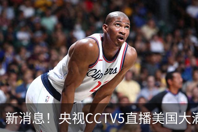 新消息！央视CCTV5直播美国大满贯，王楚钦孙颖莎迎战张本兄妹冲击冠军