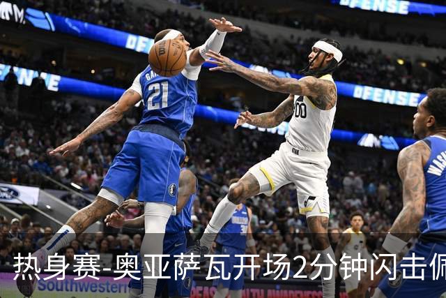 热身赛-奥亚萨瓦开场2分钟闪击佩德里破门 西班牙3-1秘鲁