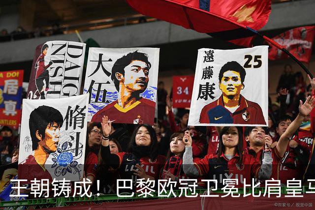 王朝铸成！巴黎欧冠卫冕比肩皇马 碾压巴萨拜仁枪手夺冠