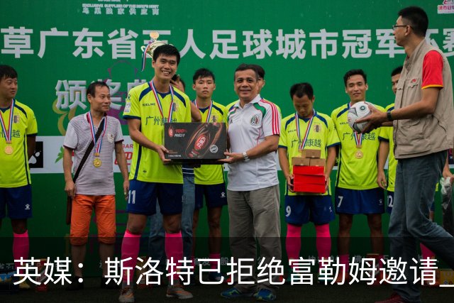 英媒：斯洛特已拒绝富勒姆邀请 他或考虑执教荷兰国家队