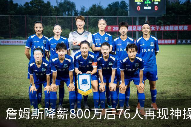 詹姆斯降薪800万后76人再现神操作！湖人冠军搭档波普买断赴费城，阵容深度已足够叫板东部