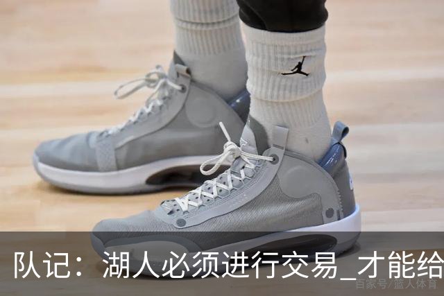 队记：湖人必须进行交易 才能给库明加开出优于老将底薪的合同