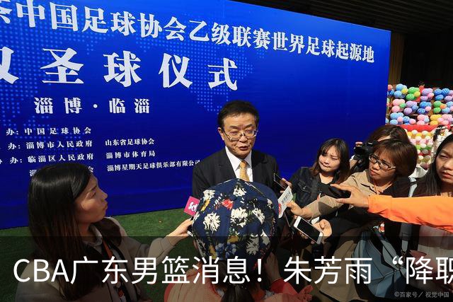 CBA广东男篮消息！朱芳雨“降职留用”？徐昕归期无望 难觅大外援