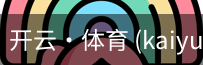 开云